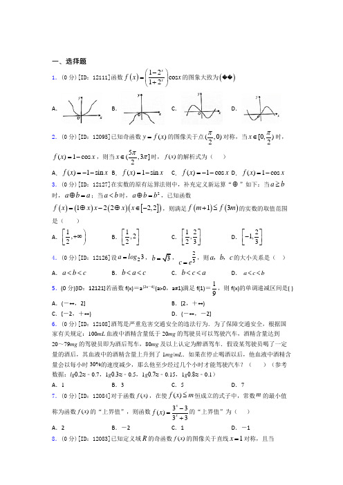 漳州市数学高一上期末经典测试卷(培优专题)(1)