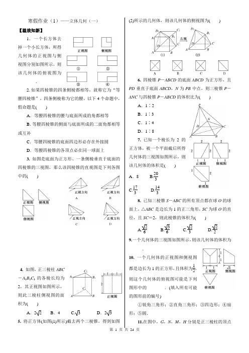 成都七中高二数学寒假作业 文科班