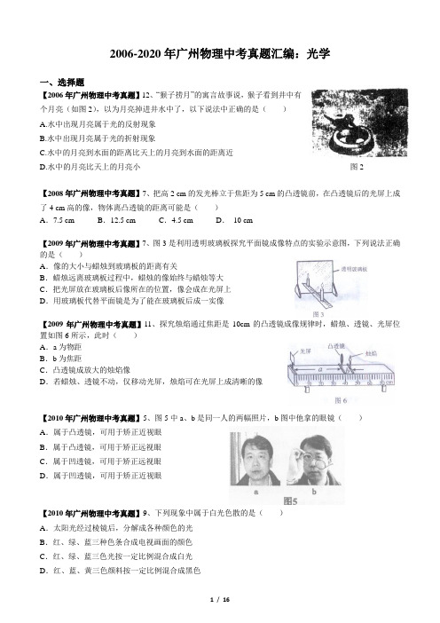 2006-2020年广州物理中考真题汇编：光学(含答案)