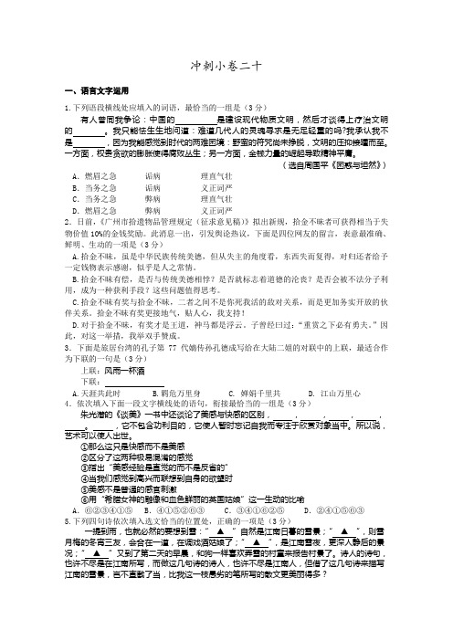 江苏省2015年高考语文考前30天30练 冲刺小卷20 Word版含答案