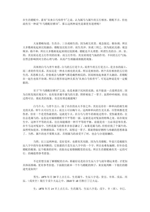 牛马婚配好耕田