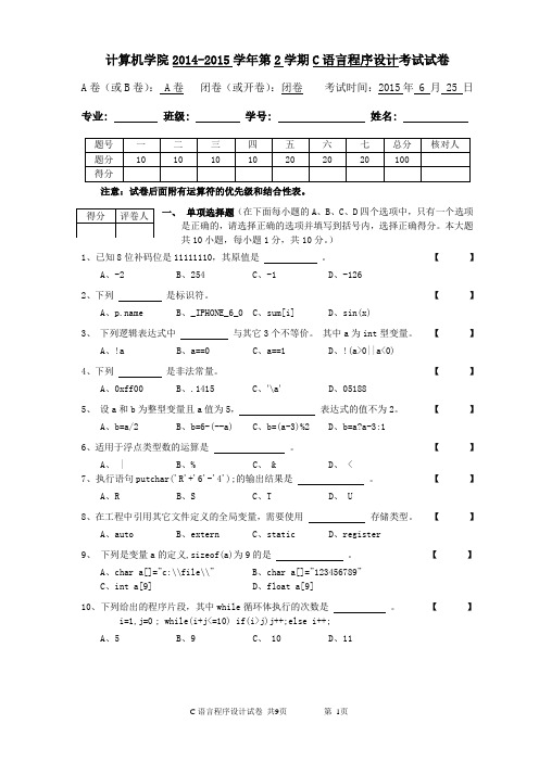 华中科技大学计算机学院2015年C语言程序设计试卷