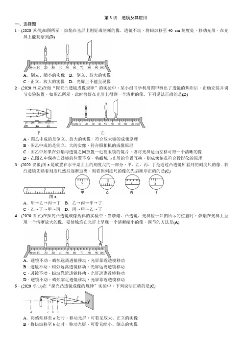 中考物理知识点汇编第3讲透镜及其应用