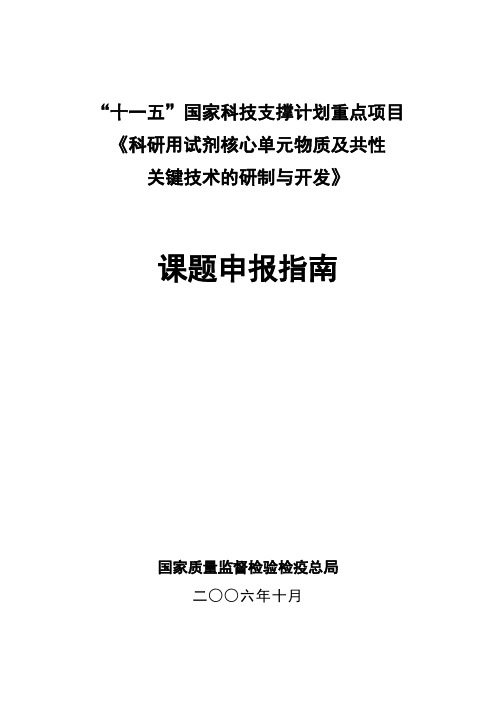 十一五国家科技支撑计划重点项目