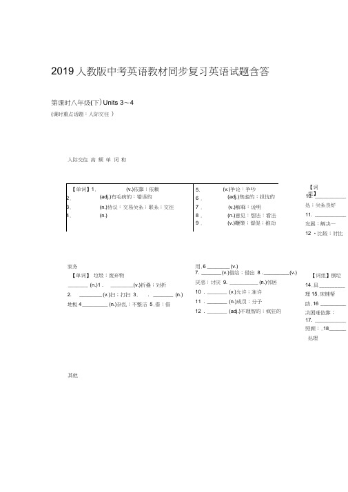 2019中考英语教材同步复习含答案第10课时八年级下Units1~2