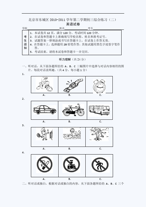 2011年北京东城区初三二模英语试题