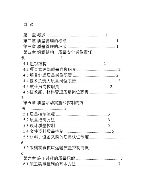 工程质量管理体系文件