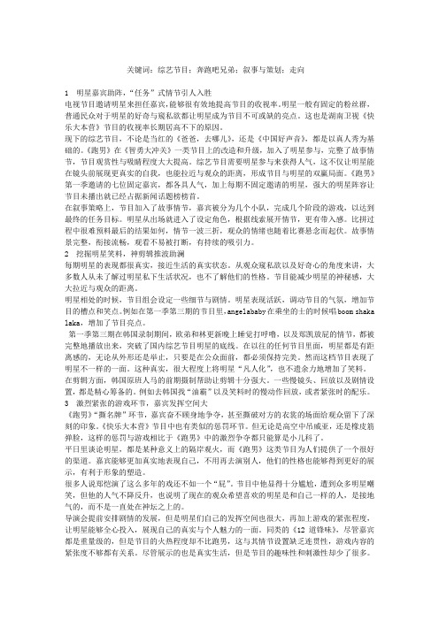 《奔跑吧,兄弟》叙事与策划分析