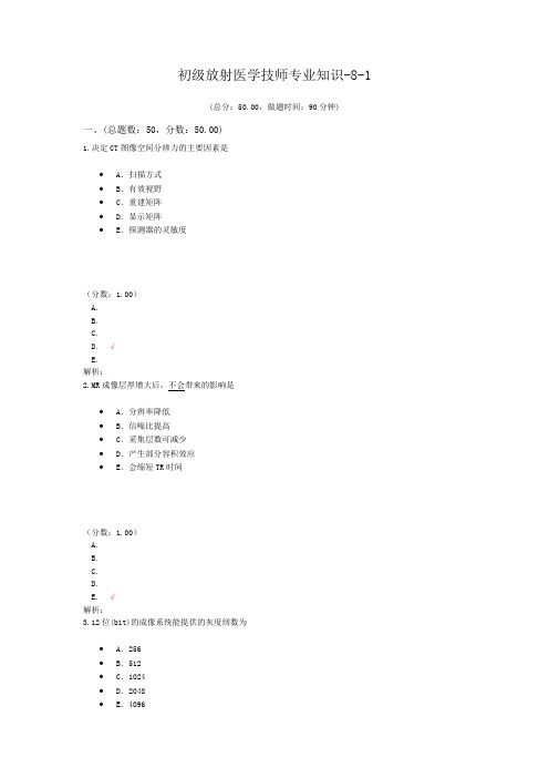 初级放射医学技师专业知识-8-1