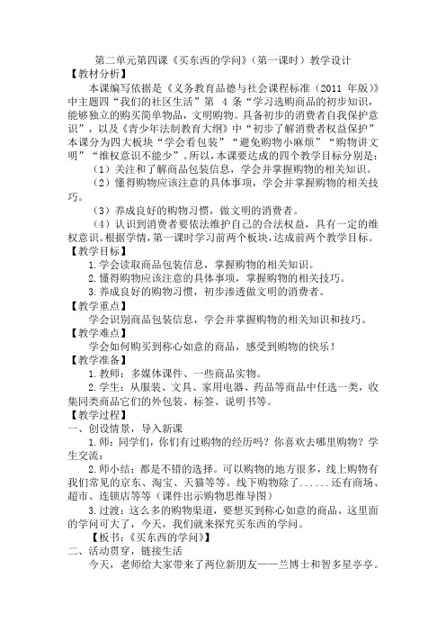 4《买东西的学问》(第一课时)(教案)-2021-2022学年道德与法治四年级下册