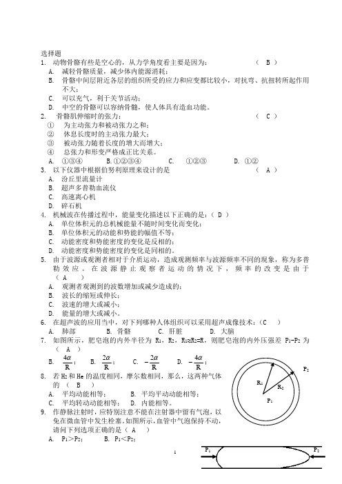 医学物理学习题