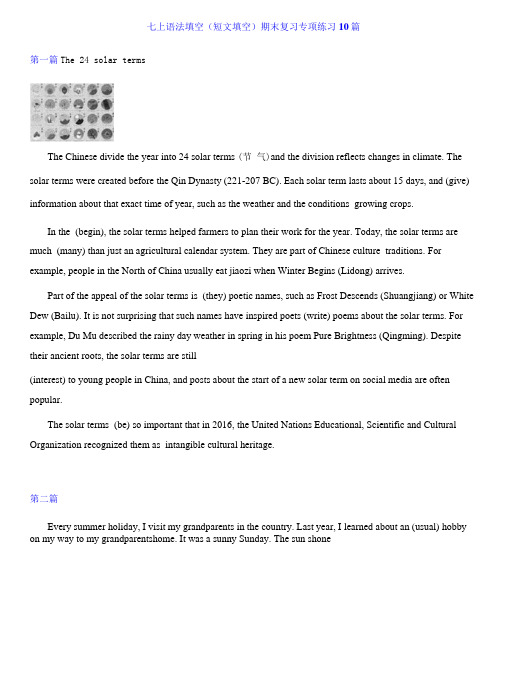 语法填空(短文填空)期末复习专项练习10篇-2022-2023学年牛津深圳版英语七年级上册(含答案)