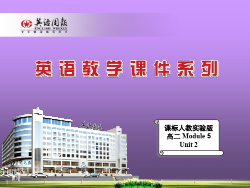 新人教版第二版模块5第2单元Listen