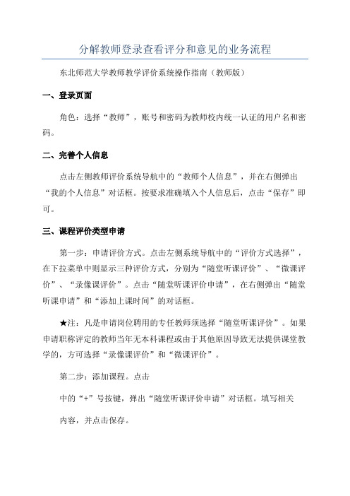 分解教师登录查看评分和意见的业务流程