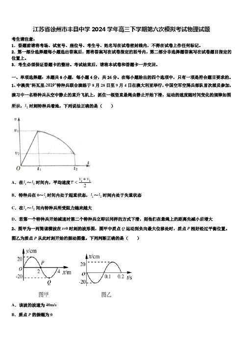 江苏省徐州市丰县中学2024学年高三下学期第六次模拟考试物理试题