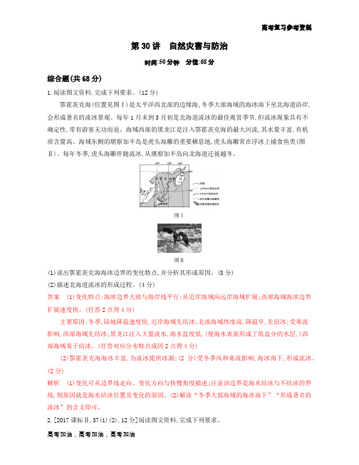 2020年高考浙江版高考地理   夯基提能作业 (2)