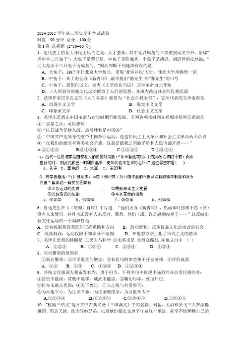 2014-2015学年高二历史期中考试试卷