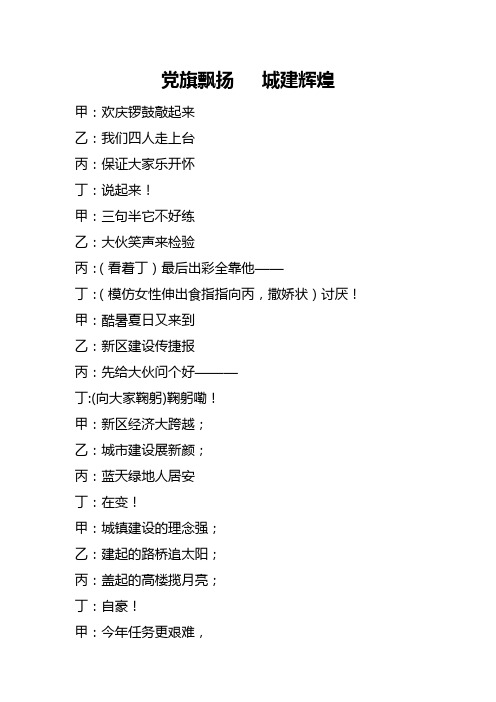 三句半(最新修改版)