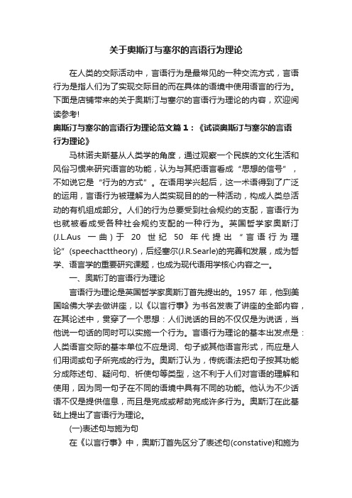 关于奥斯汀与塞尔的言语行为理论