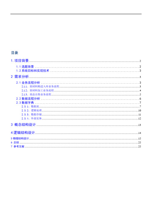 肯德基商品管理系统地大数据库设计