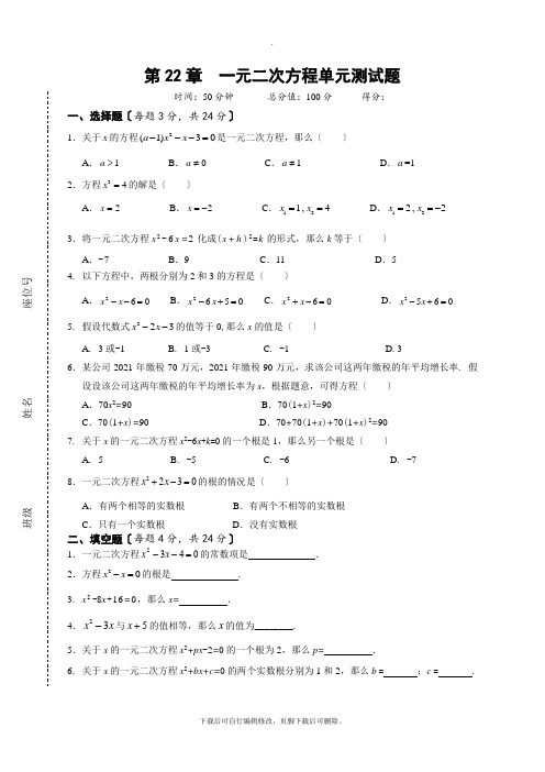 华师大版数学九年级上册第22章 一元二次方程 单元测试题