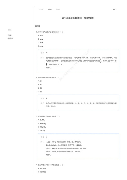 2016年上海黄浦区初三一模化学试卷答案