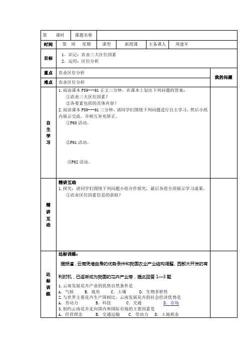 2019湘教版高中地理必修二：3-2农业区位因素1导学案 