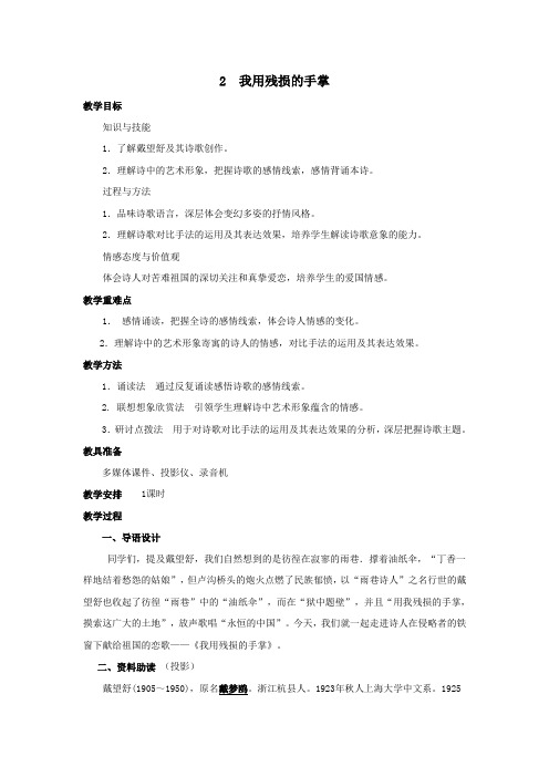 2  我用残损的手掌教案和教学反思