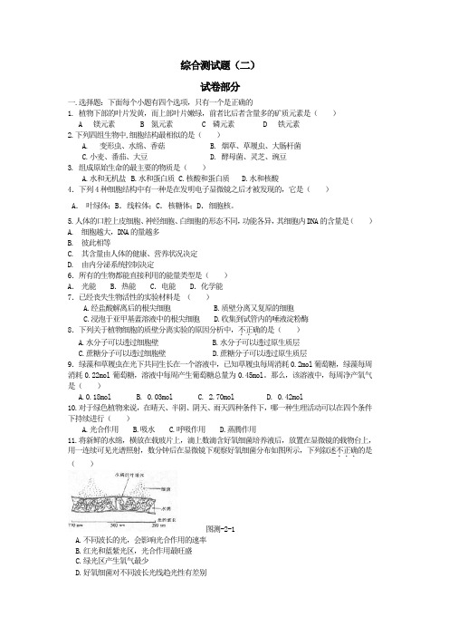 高三生物2002届综合试题(二)