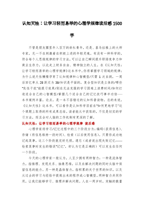 认知天性：让学习轻而易举的心理学规律读后感1500字