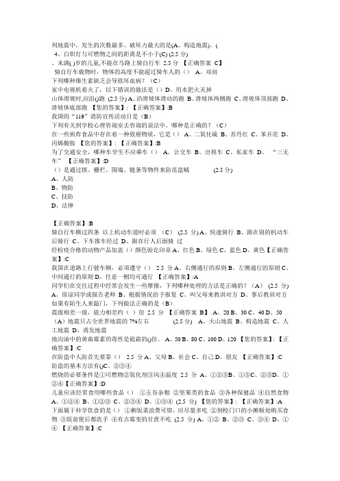 2014年中小学安全知识答案