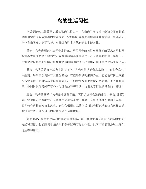 鸟的生活习性