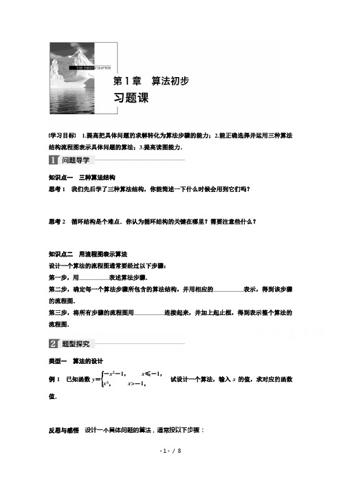 2019-2020学年度最新苏教版高中数学苏教版必修三学案：第一单元 习题课 -含答案