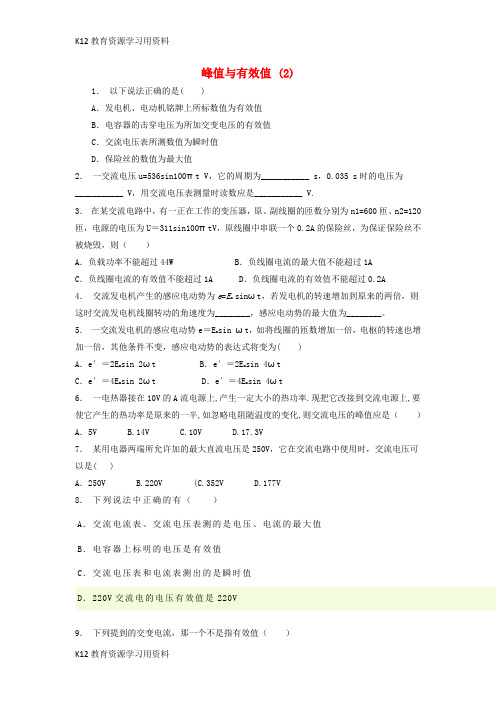 【配套K12】江苏省启东市高考物理总复习 交变电流、交变电流的产生及描述电感和电容对交变电流的影响 峰值