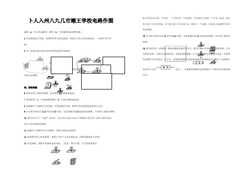 九年级物理上册 电路作图专题训练 试题