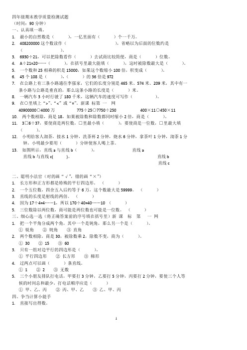 苏教版四年级上册数学补充习题答案