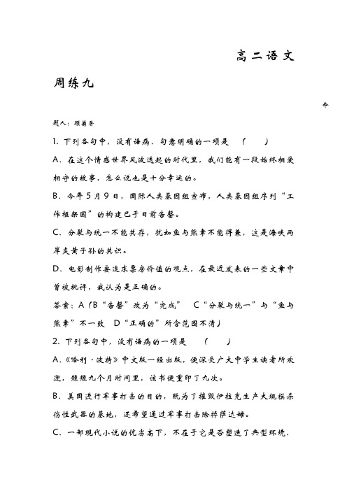 高二语文周练九