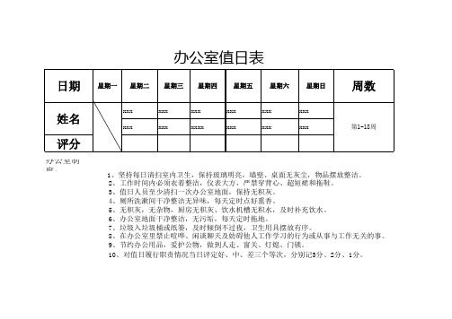 办公室值日表工作表