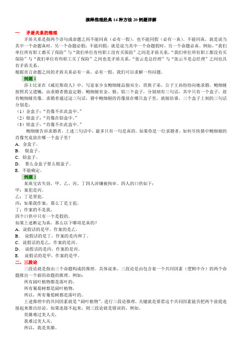 演绎推理经典14种方法20例题详解