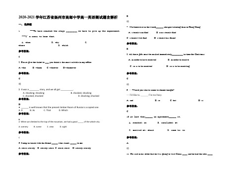 2020-2021学年江苏省扬州市高邮中学高一英语测试题含部分解析