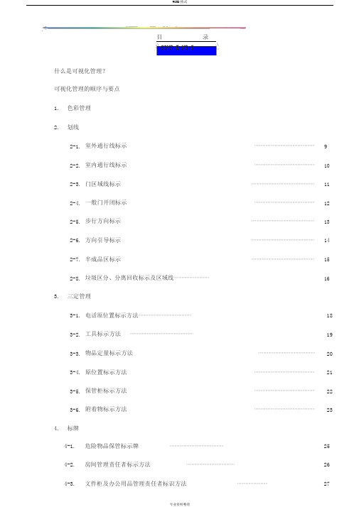 725--工厂可视化管理标识基准