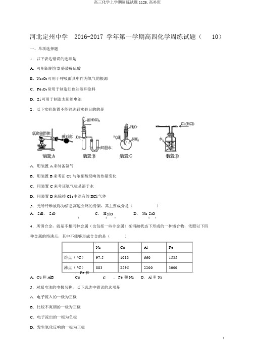 高三化学上学期周练试题1125,高补班