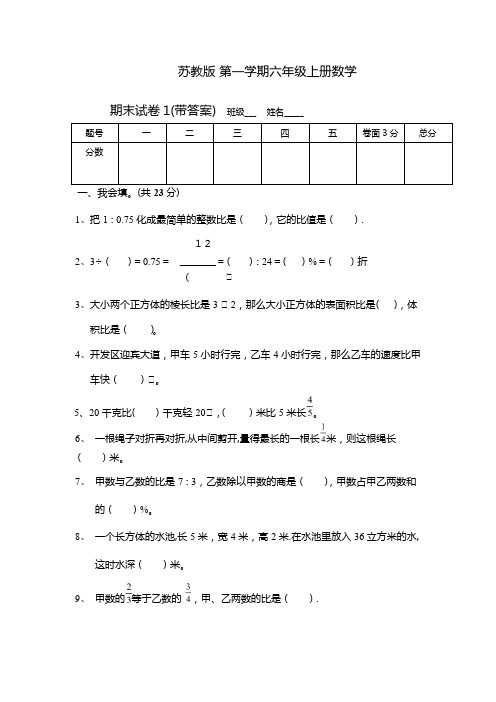 最新苏教版六年级数学上册期末考试卷带答案