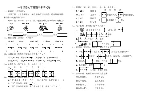 苏教版小学一年级下册语文期末测试题及答案