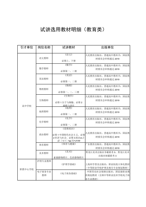 试讲选用教材明细教育类