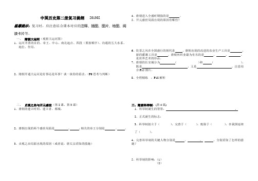 中国历史第二册复习提纲