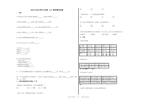 2018-2019学年三年级(上)期末数学试卷