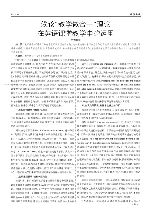 浅谈“教学做合一”理论在英语课堂教学中的运用