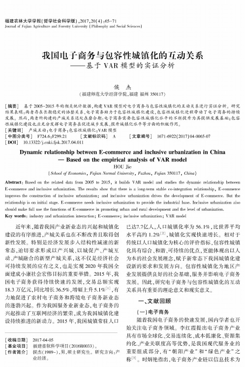 我国电子商务与包容性城镇化的互动关系——基于VAR模型的实证分析