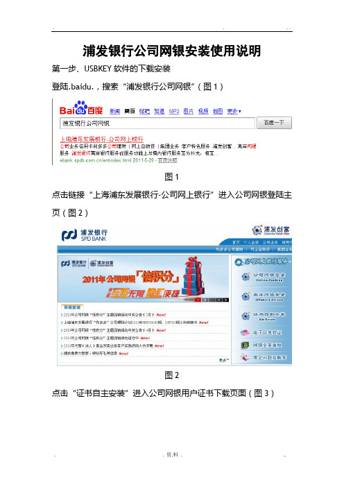 浦发银行公司网银安装使用说明